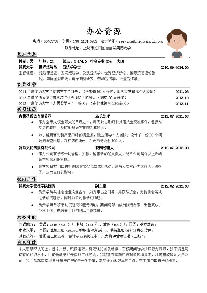 白色简约风格应届生求职简历模板-办公资源网