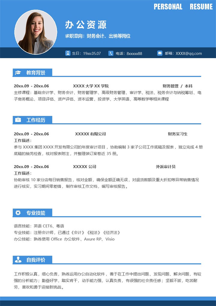 简约大气财务会计出纳等岗位个人求职应聘简历Word模板-办公资源网