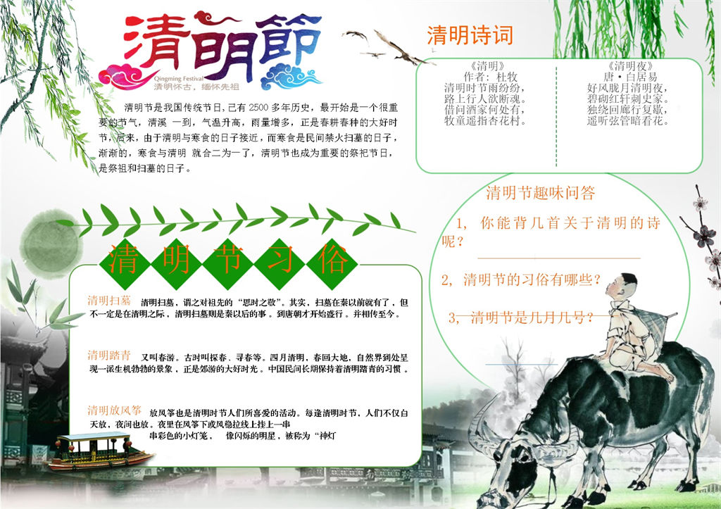 清明节缅怀祖先手抄报Word模板-办公资源网