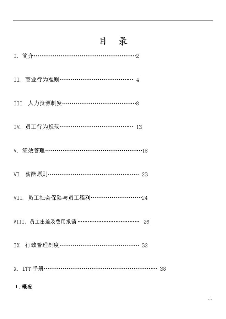 白色实用某软件公司员工手册范本Word模板-办公资源网