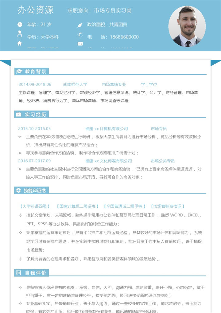 小清新销售助理市场营销求职简历Word模板-办公资源网