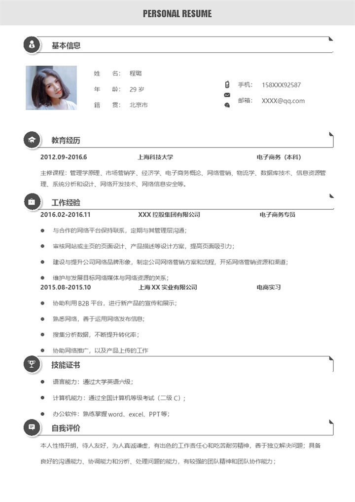 文艺简约电子商务相关岗位个人简历Word模板-办公资源网