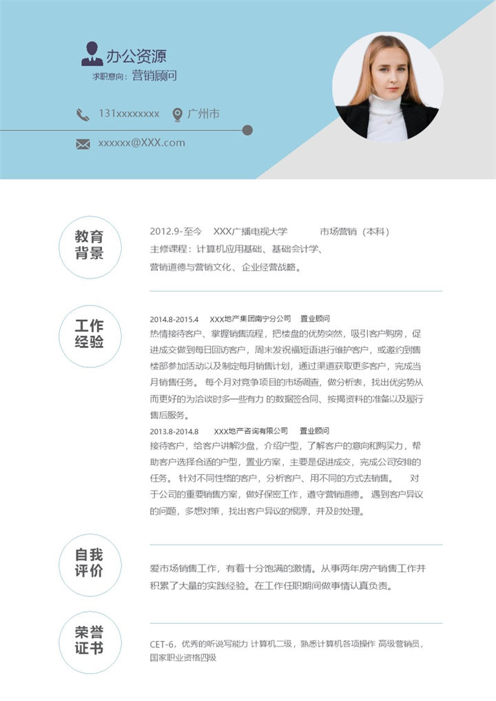 蓝色商务风营销顾问置业顾问通用个人简历求职简历Word模板-办公资源网