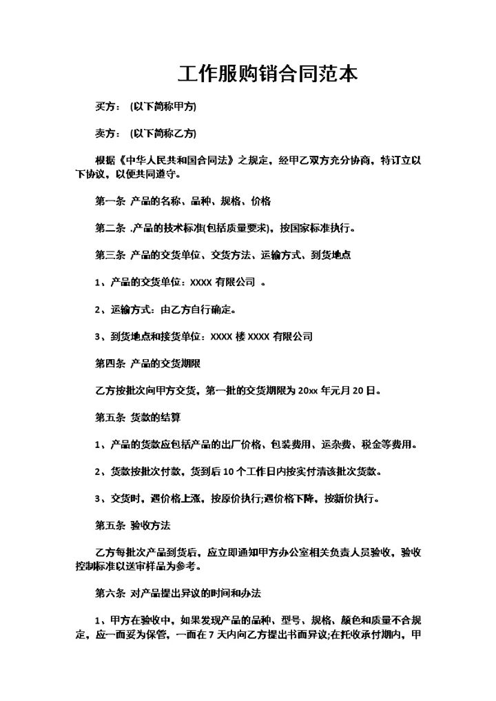 服装购销合同工作服购销合同范本Word模板-办公资源网