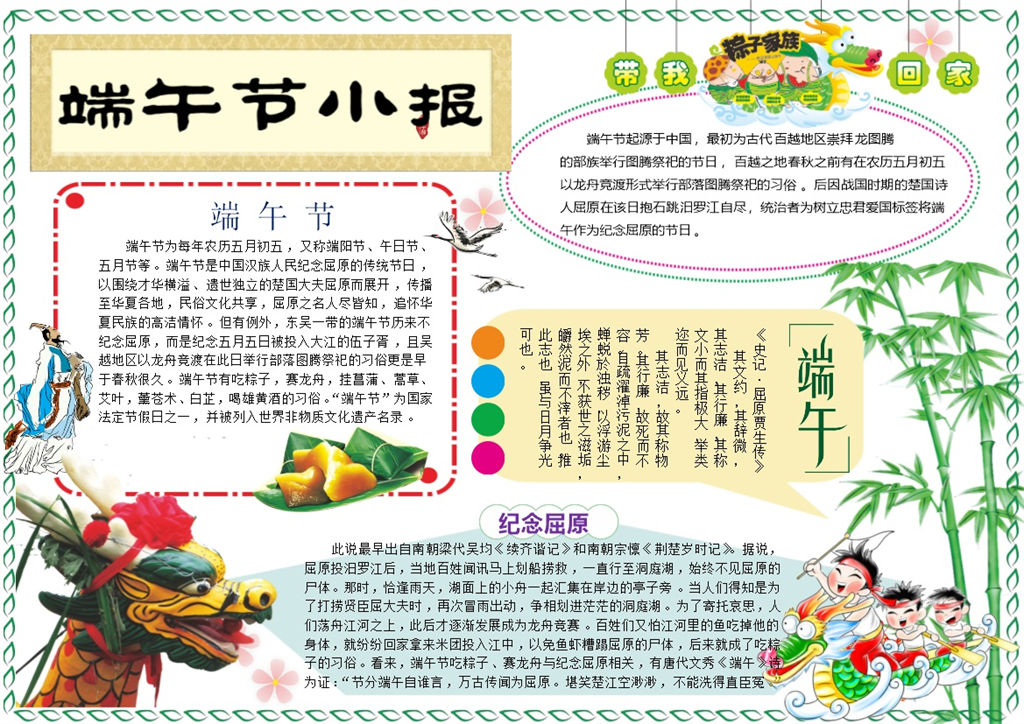 中国风端午节手抄报模板-办公资源网