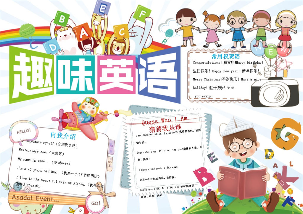 趣味英语学习手抄报Word模板-办公资源网