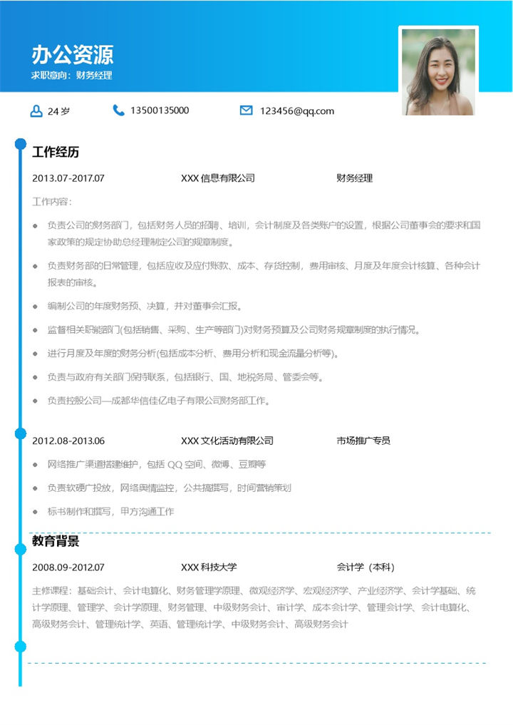 简约蓝白色财务经理个人简历Word模板-办公资源网