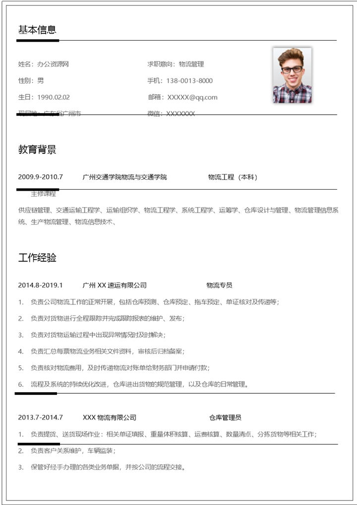 白色简约风格物流助理个人求职简历Word模板-办公资源网