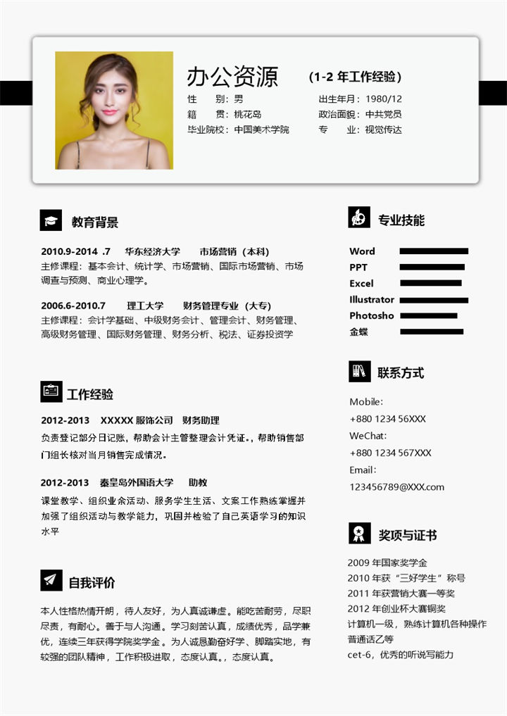 黑色商务风格视觉传达个人简历Word模板-办公资源网