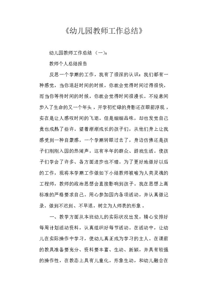 幼儿园教师工作总结8篇完美版word模板-办公资源网