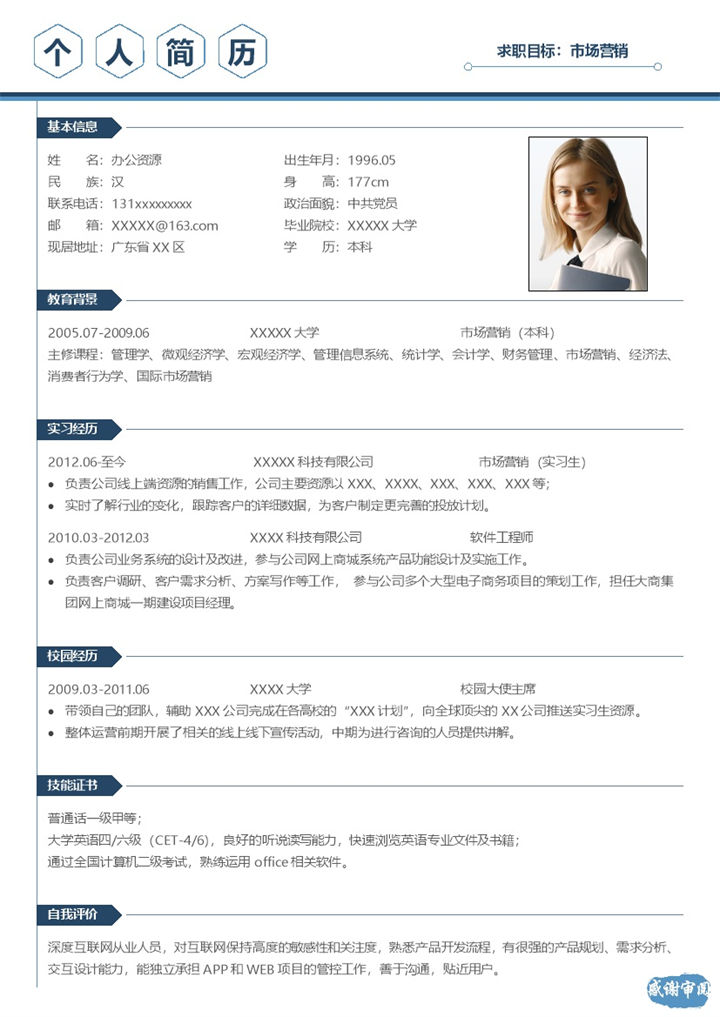 精致简约市场营销相关工作岗位个人求职简历Word模板-办公资源网