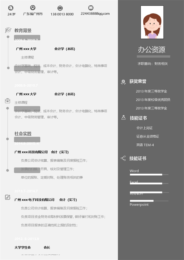 灰色财务会计方面的求职简历Word模板-办公资源网