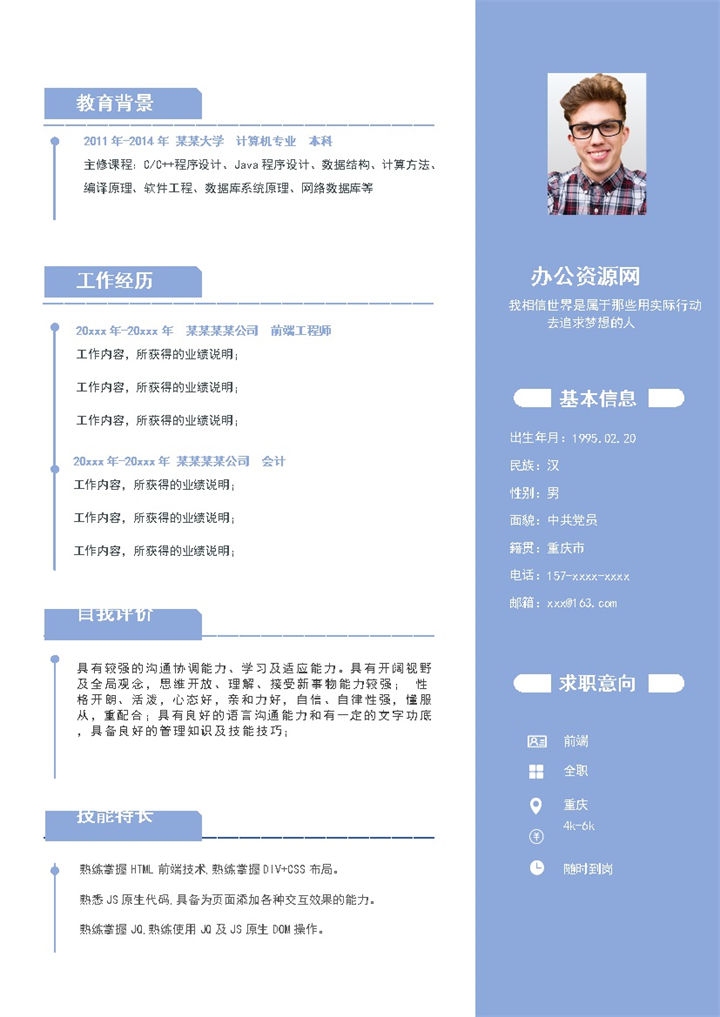 浅紫色商务风格前端工程师个人求职简历Word模板-办公资源网