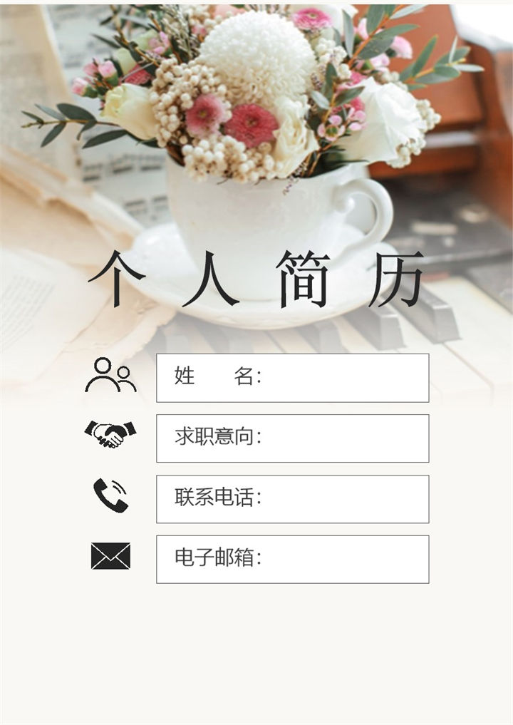 文艺通用行政管理专业个人应聘简历Word模板-办公资源网