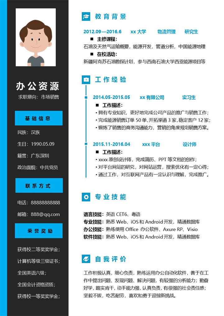 市场销售个人简历工程师销售求职简历Word模板-办公资源网
