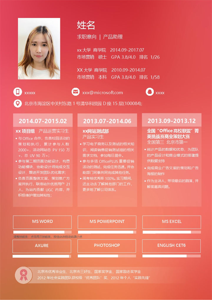 经典商务求职产品助理个人简历Word模板-办公资源网