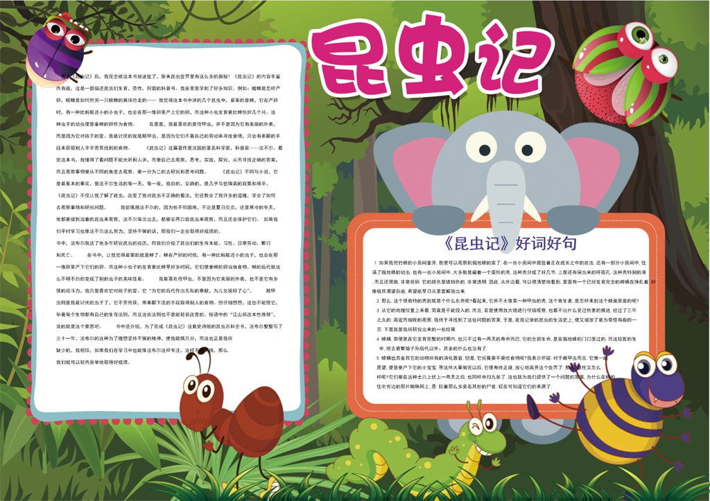 绿色卡通昆虫记手抄报Word模板-办公资源网