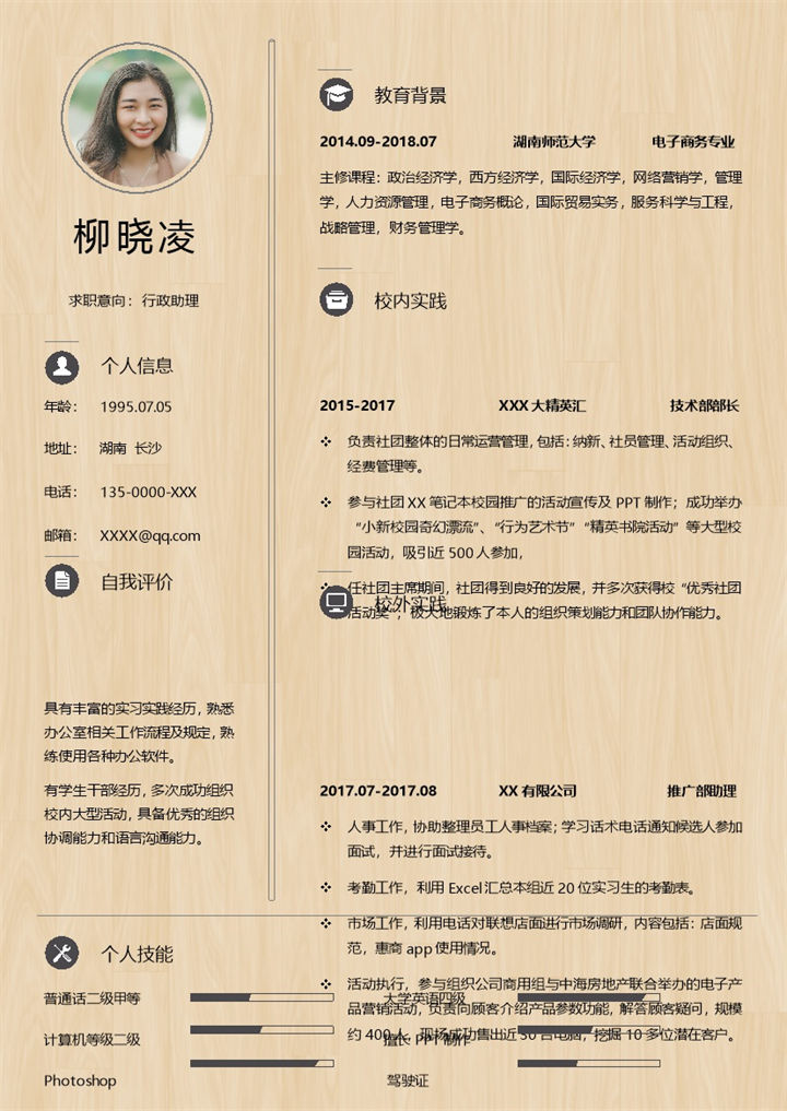 精致大气行政助理个人求职简历Word模板-办公资源网