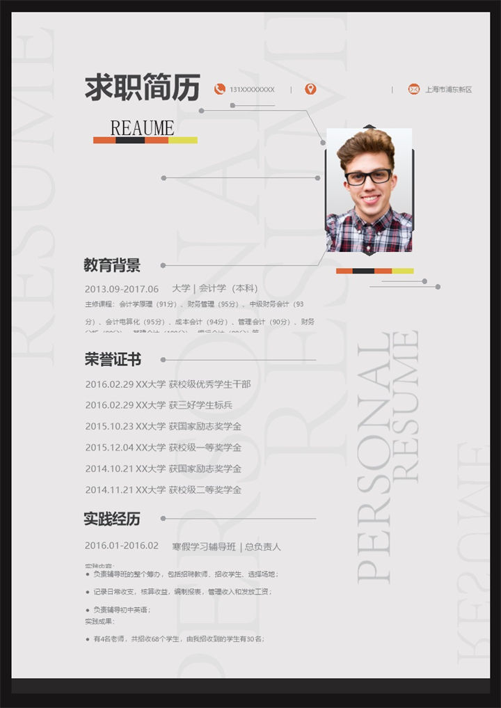 灰色商务房风格会计学专业个人求职简历Word模板-办公资源网