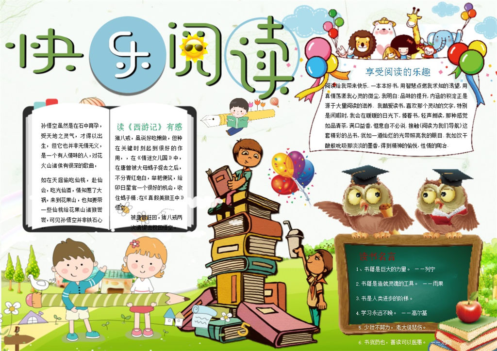 绿色卡通儿童快乐阅读手抄报Word模板-办公资源网