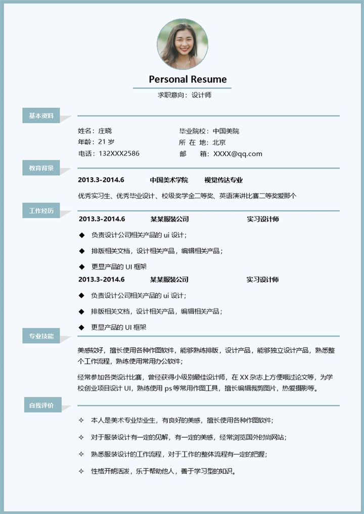 文艺时尚设计师工作个人求职简历Word模板-办公资源网