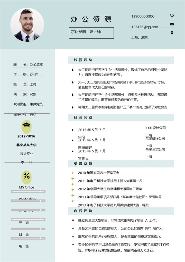 兼职翻译员平面设计师通用个人简历求职简历Word模板 (2)-办公资源网