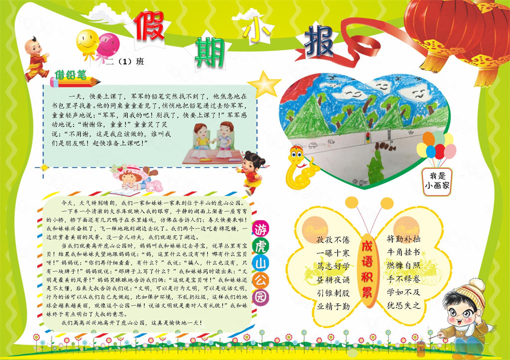 绿色卡通寒假生活假期手抄报Word模板-办公资源网