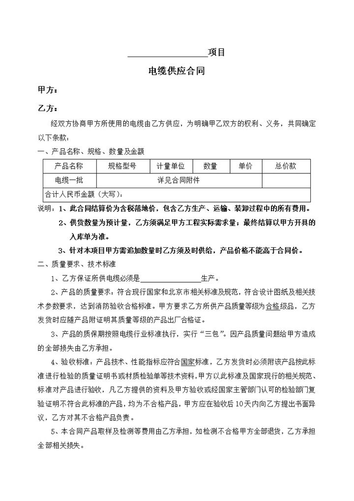 实用简约风格电缆采购合同书范本Word模板-办公资源网