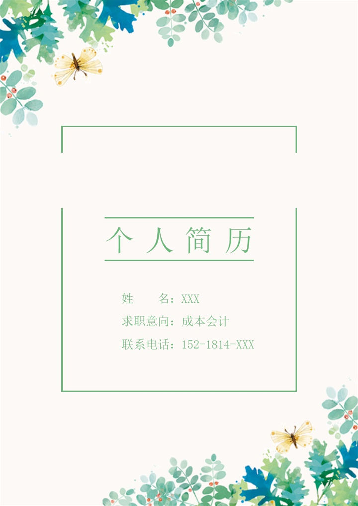 绿色小清新风成本会计求职通用个人简历自荐信Word模板-办公资源网