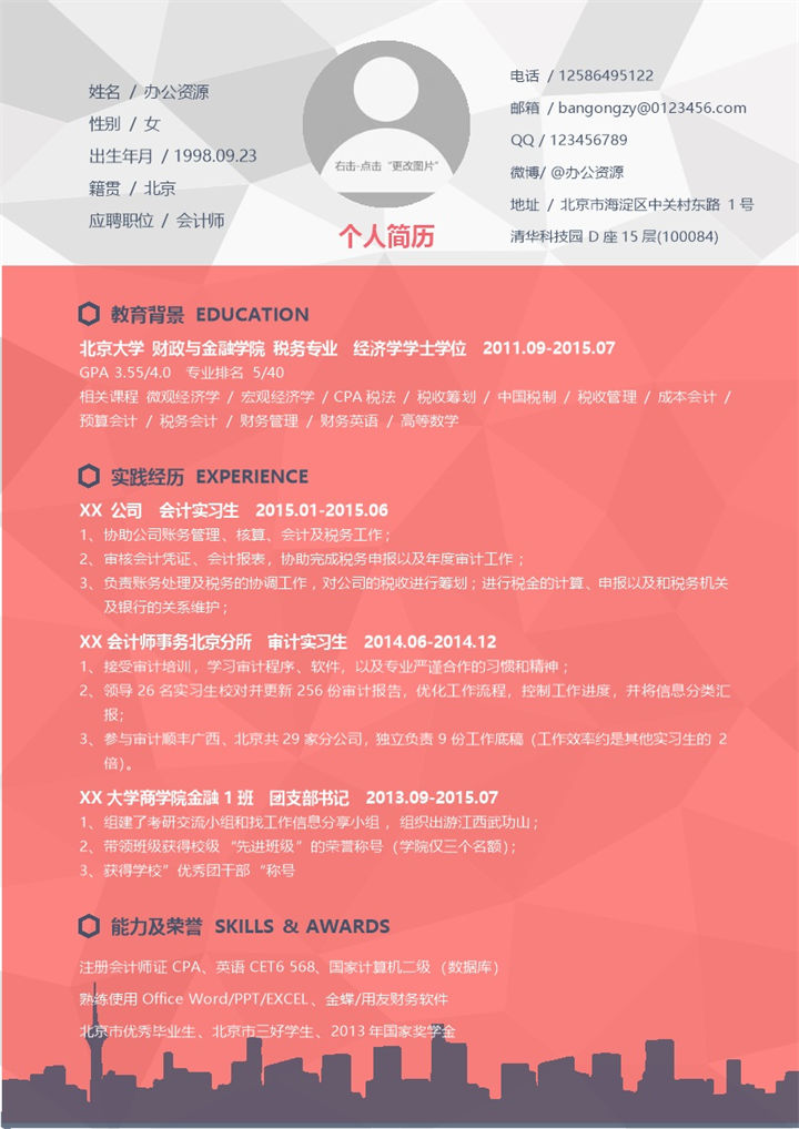 粉红lowpoly风格个人简历Word自我简介模板-办公资源网