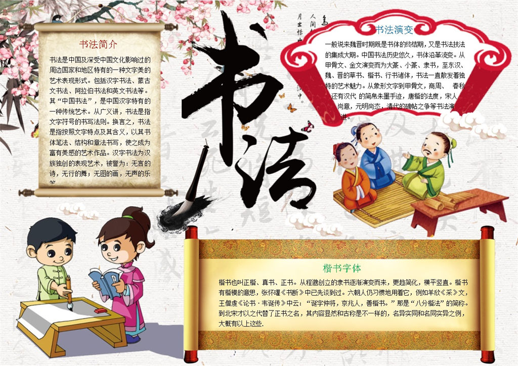 卡通书法阅读手抄报Word模板-办公资源网