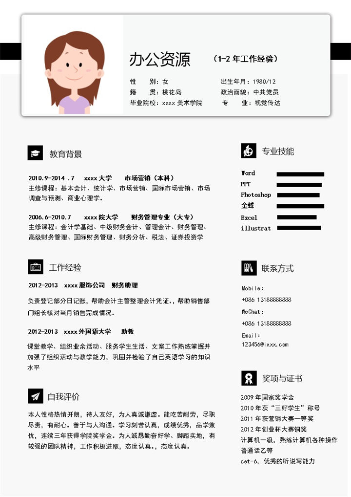 白色大气简洁word简历模板-办公资源网