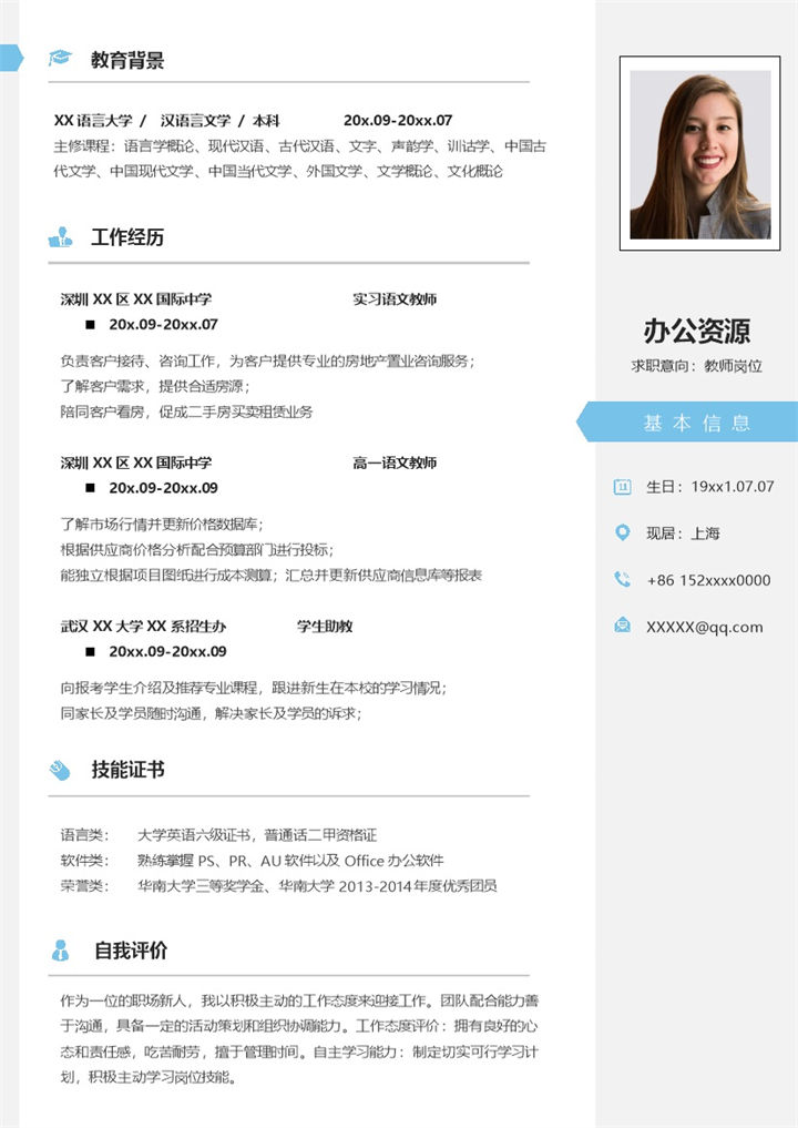 精致大气教师岗位个人求职简历Word模板-办公资源网