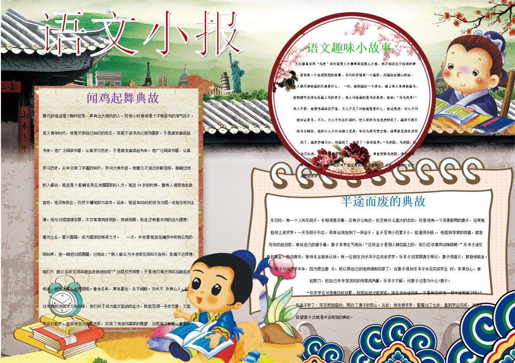 趣味语文成语故事手抄报Word模板-办公资源网