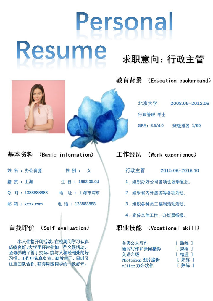 淡雅简约人事行政主管个人求职简历Word模板-办公资源网