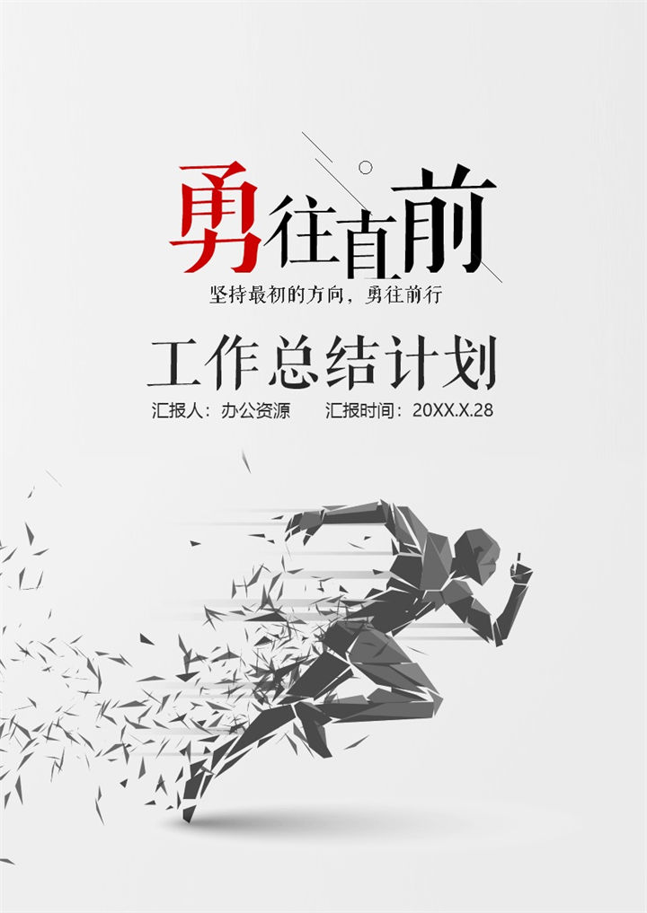 灰色创意商务风企业员工通用个人工作总结及工作计划Word模板-办公资源网