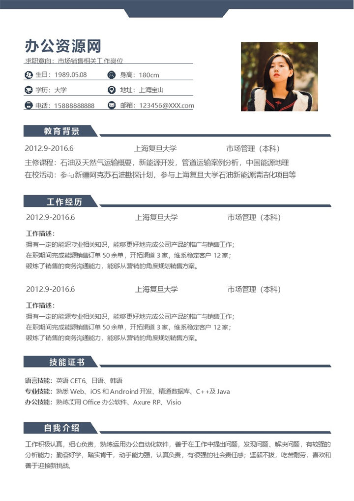 稳重商务风市场销售相关工作个人简历Word模板-办公资源网