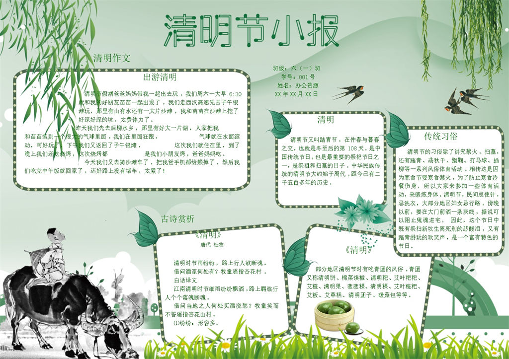 小学生清明出游清明节手抄报Word模板-办公资源网