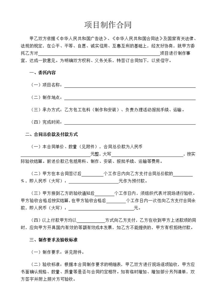 项目制作合同模板word模板-办公资源网