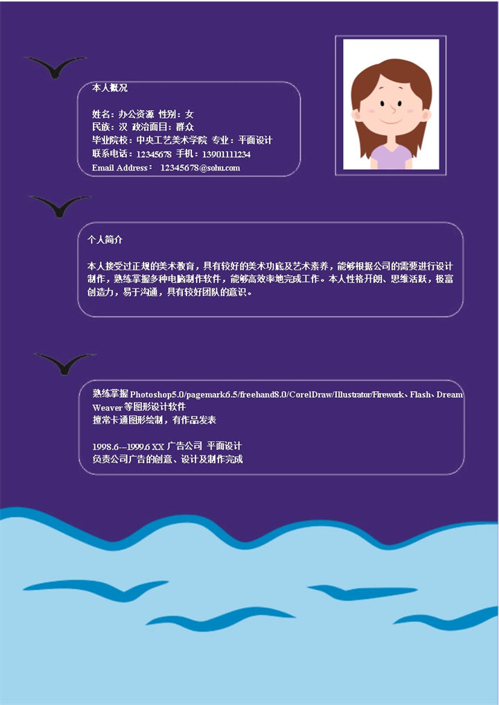 海鸥翱翔个人简历市场推广word求职模板-办公资源网