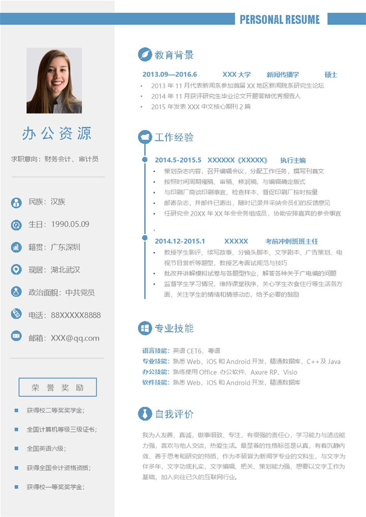 蓝色沉稳财务会计审计员相关工作个人求职简历Word模板-办公资源网
