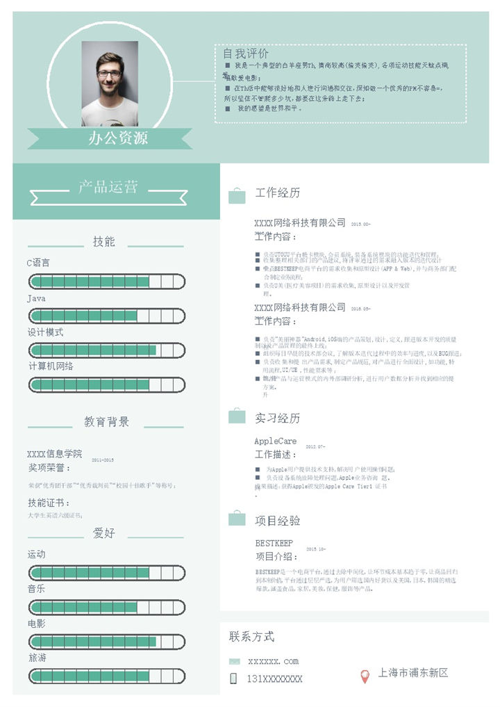 绿色商务房风格产品运营岗位个人求职简历Word模板-办公资源网