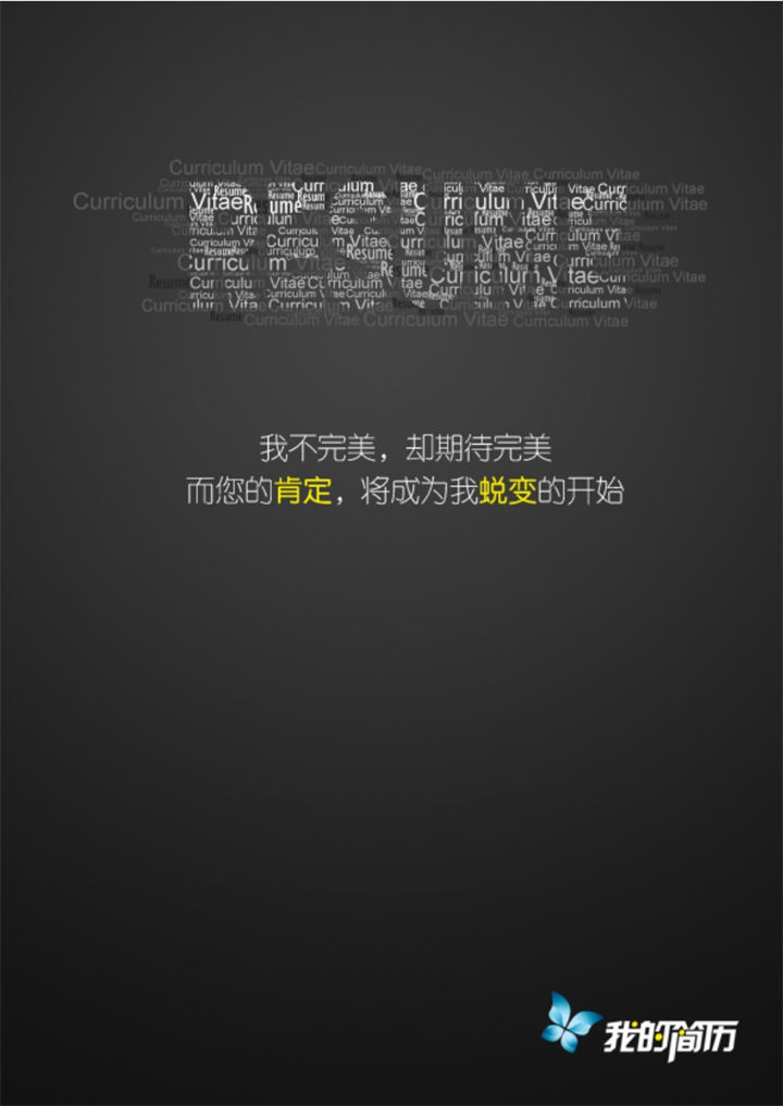 表格式我的简历求职市场推广word简历模板-办公资源网