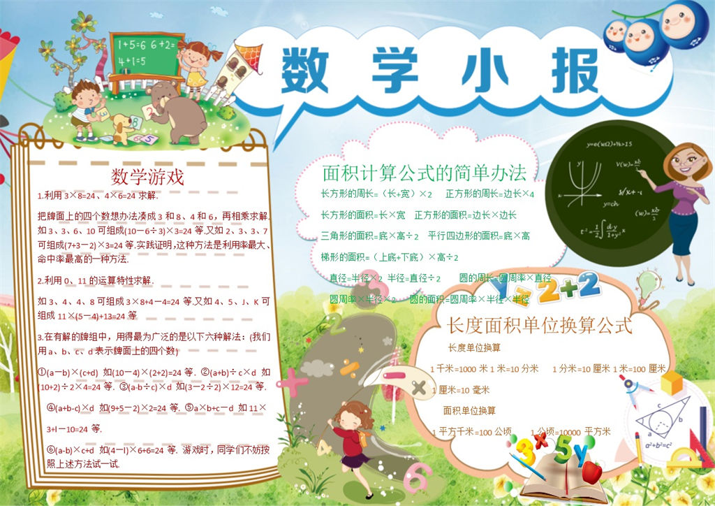 小学生蓝色卡通人物数学手抄报Word模板-办公资源网