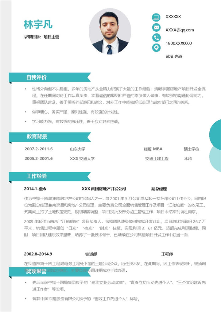 活泼大气项目主管个人求职简历word模板-办公资源网