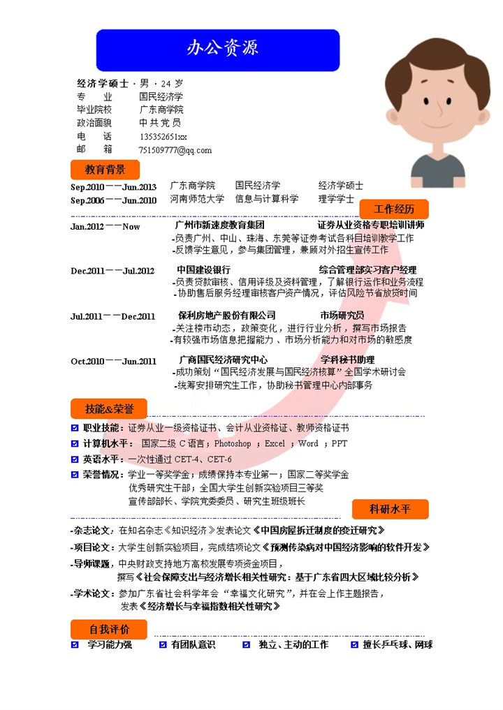 橘黄色线条简历求职自我介绍word模板-办公资源网