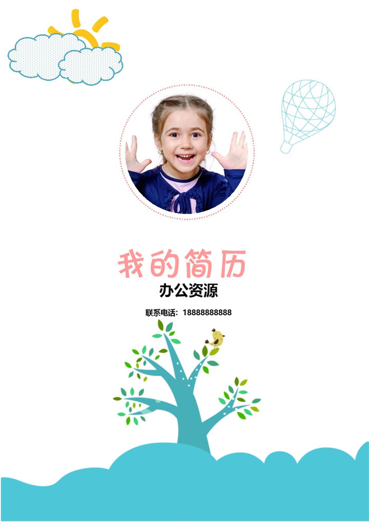 白色简约风简历封面小升初个人简历自荐信Word模板-办公资源网