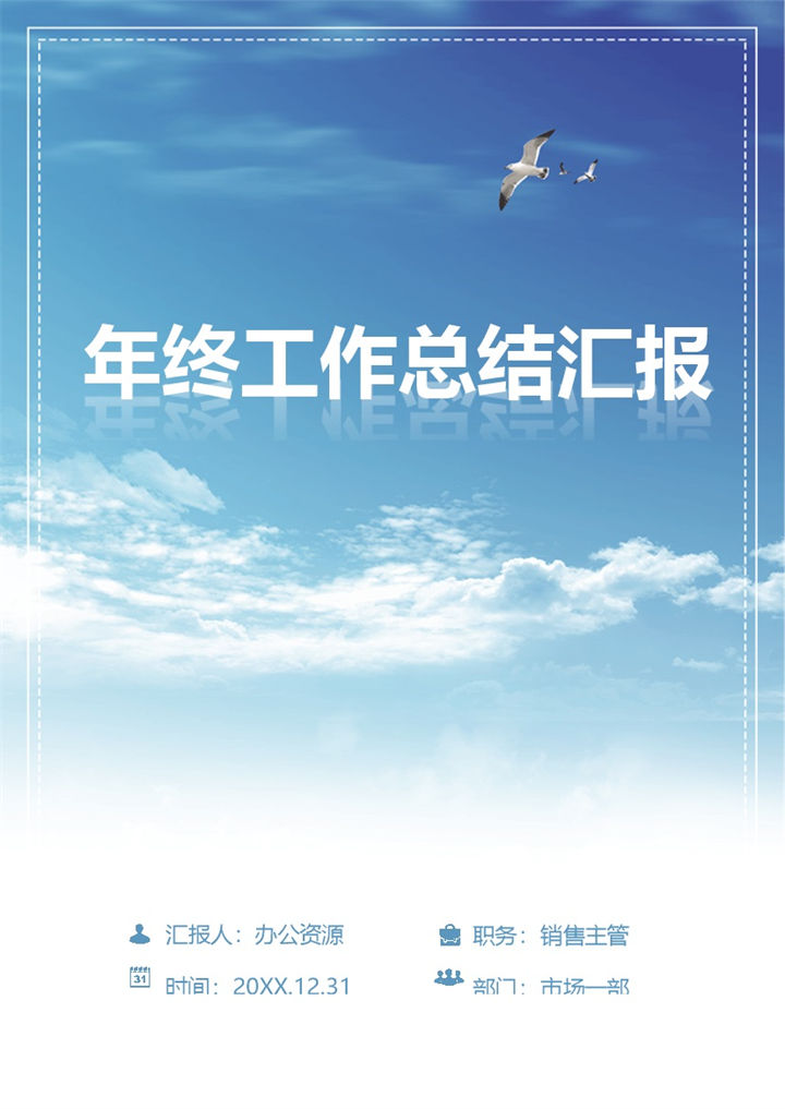 精致商务风销售主管通用个人年终工作总结汇报工作计划Word模板-办公资源网