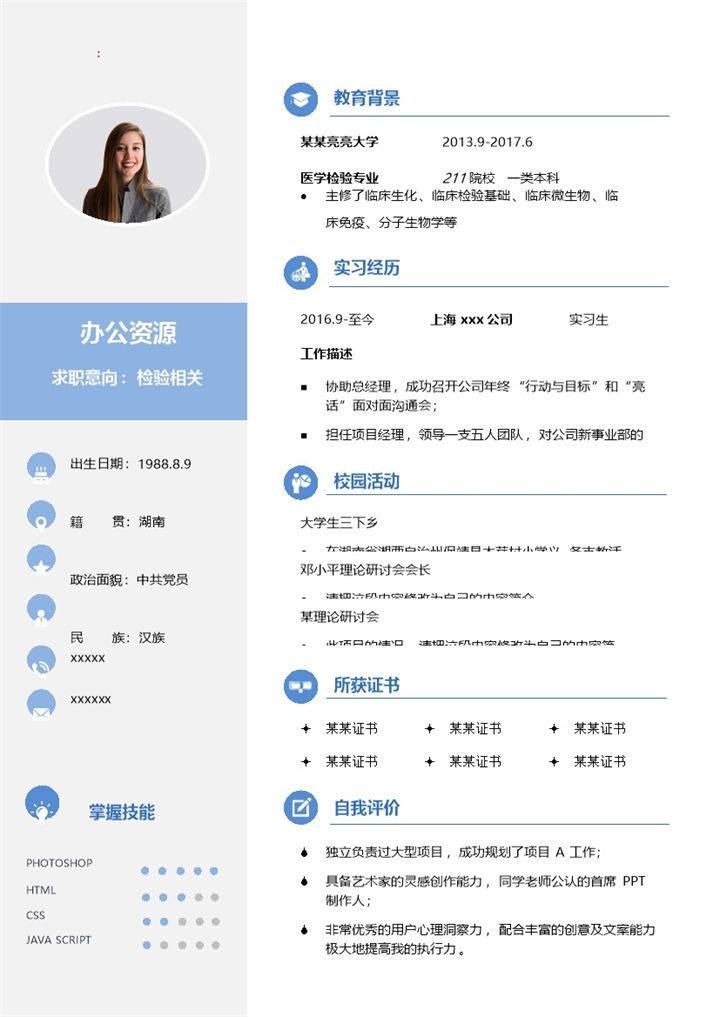 创意平面检验师求职简介Word模板-办公资源网