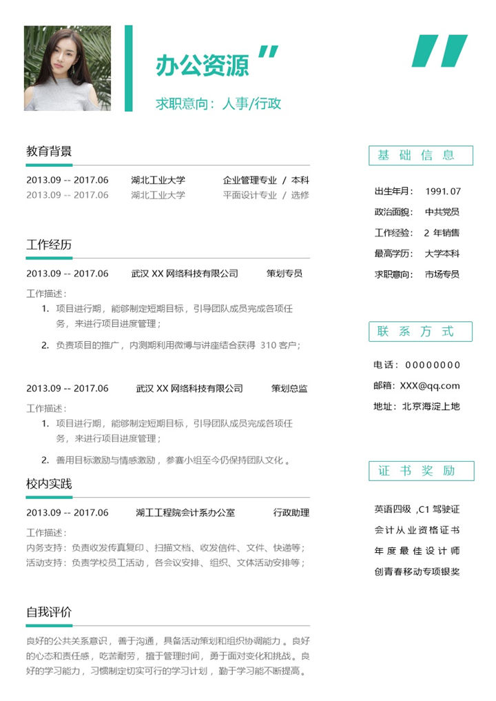 人事行政类岗位求职通用个人简历Word模板-办公资源网